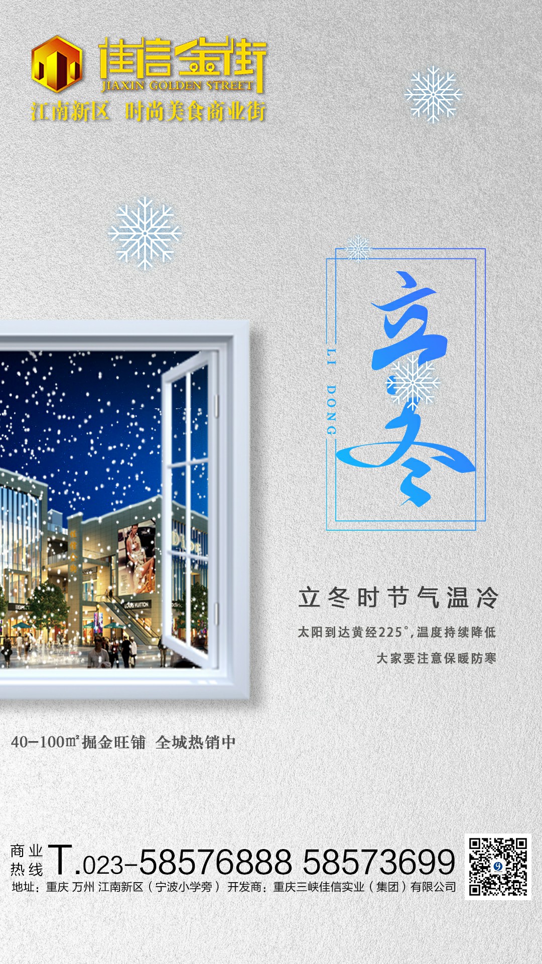 立冬