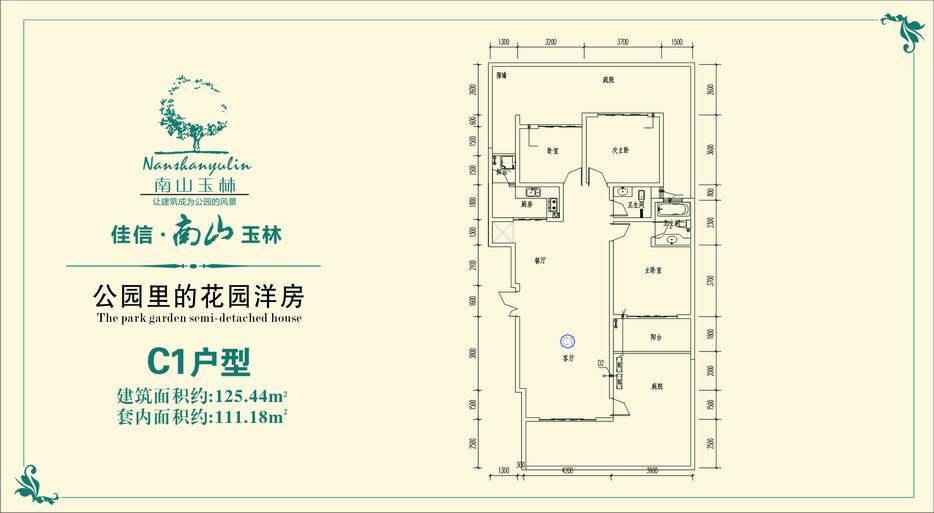 南山玉林户型图