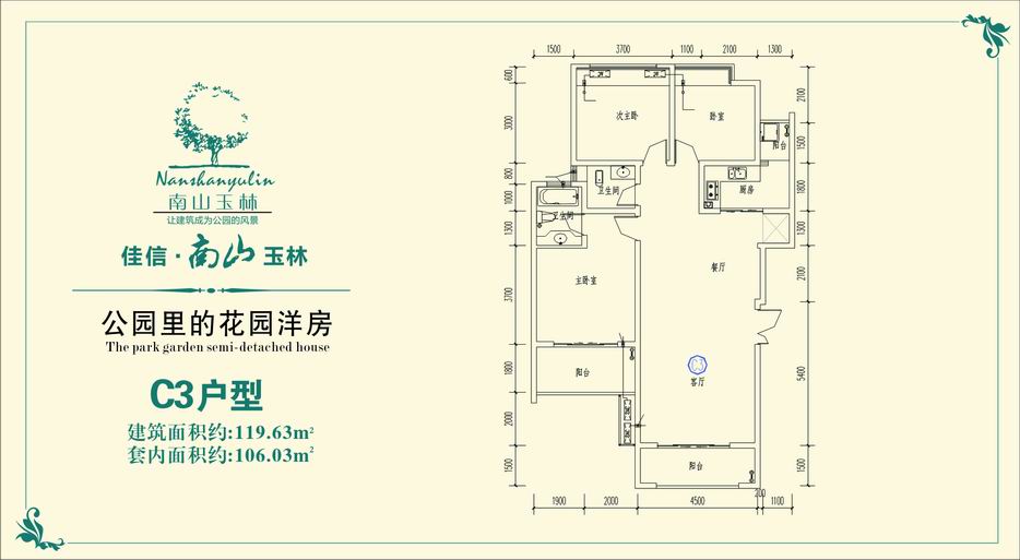 南山玉林户型图