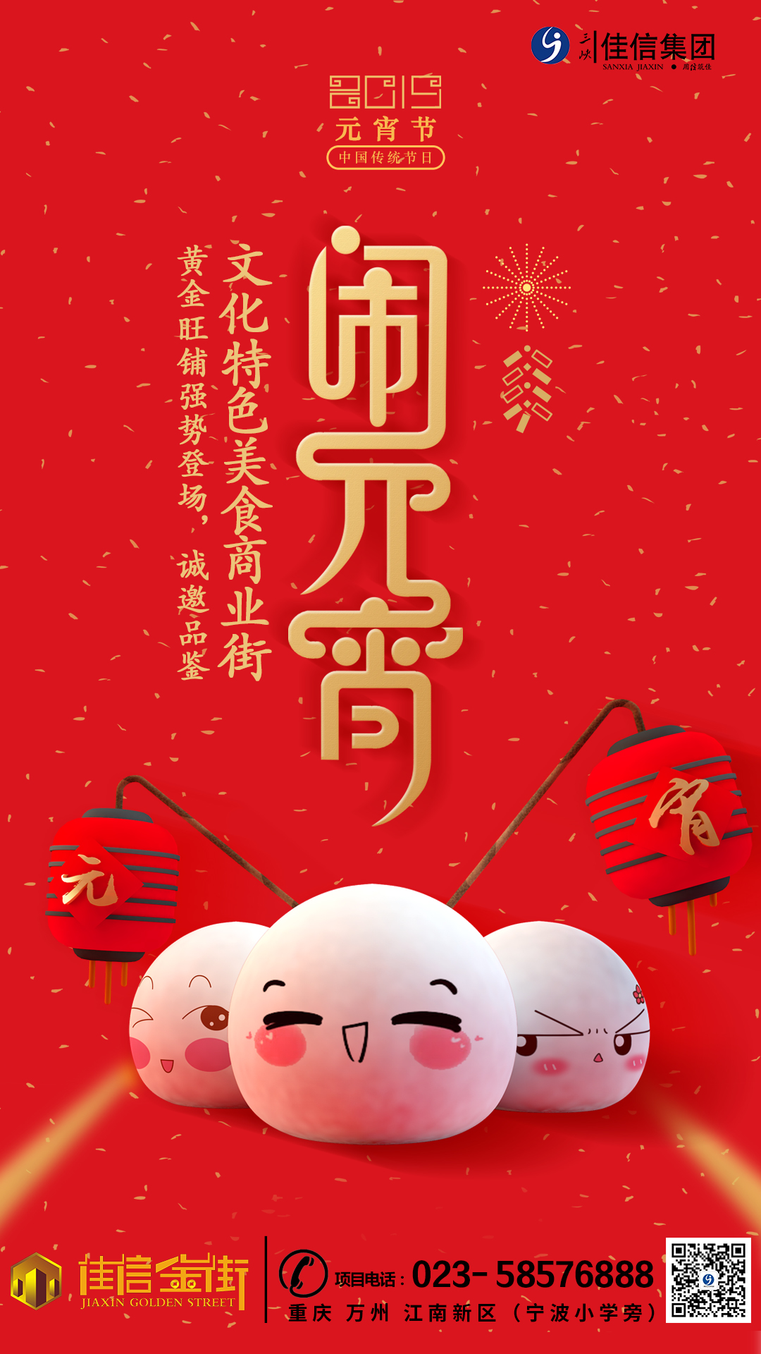正月十五月儿圆，家家户户齐团圆！