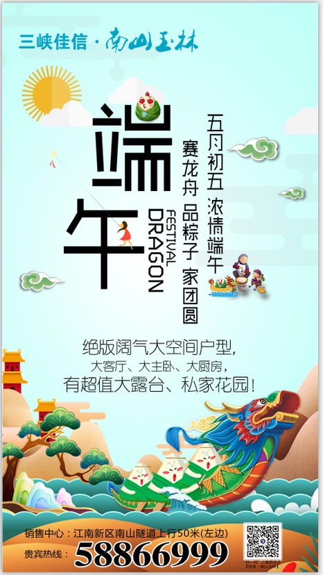 集团公司祝您端午节快乐！