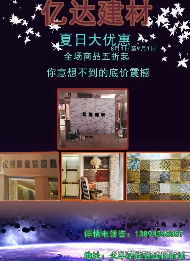 暑期乐悠悠，家装大优惠