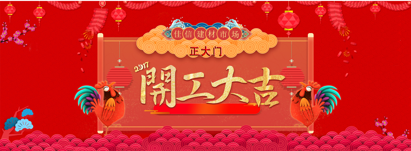 好消息：Z6尊龙凯时建材市场正大门正式开工！！！