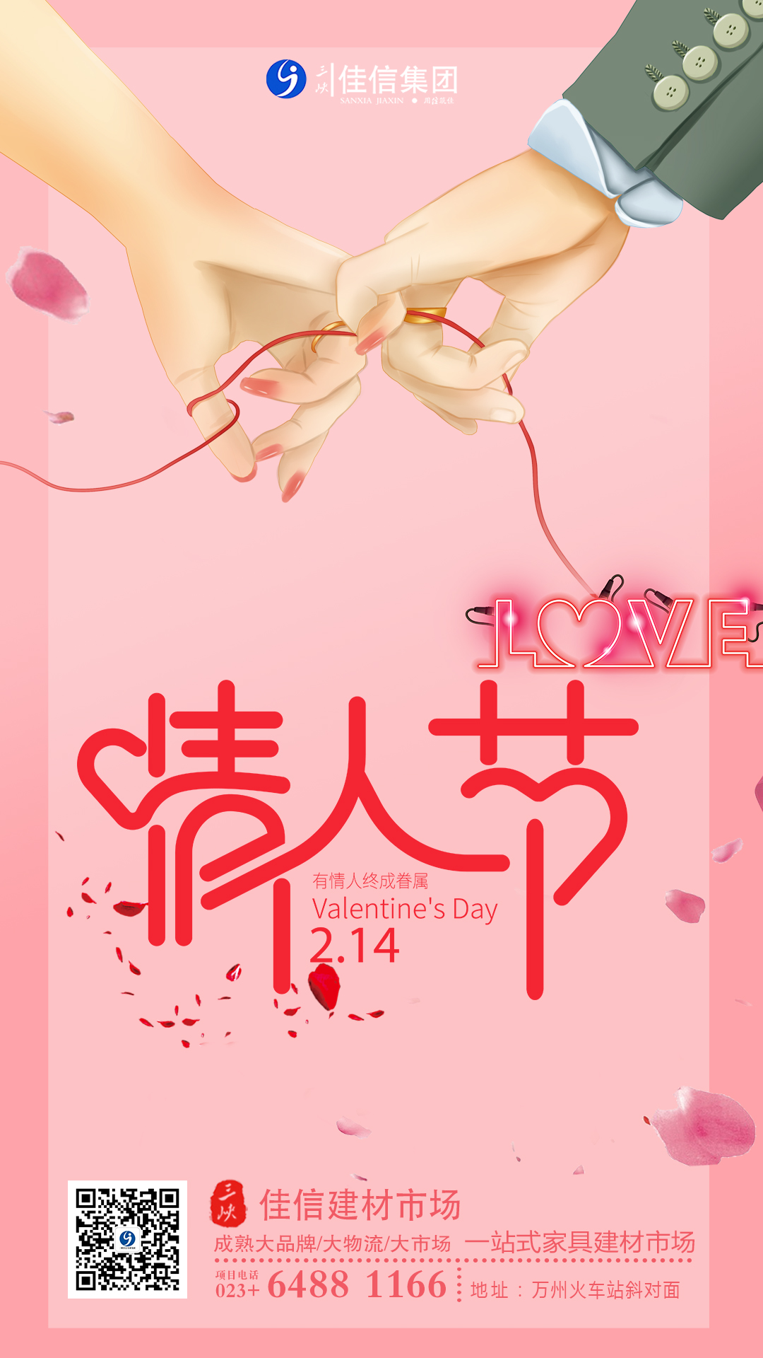 始于相遇，止于终老。祝天下有情人终成眷属！