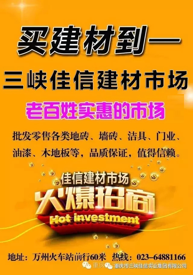 火车站佳信建材市场：年终大促 — 圆满落幕！