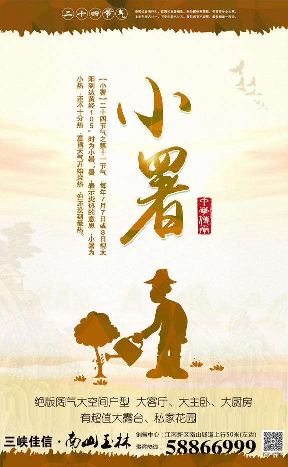 小暑至