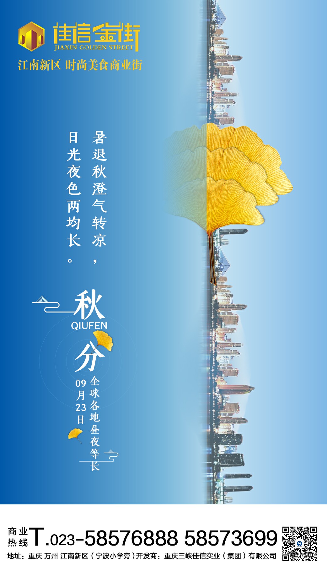 秋分