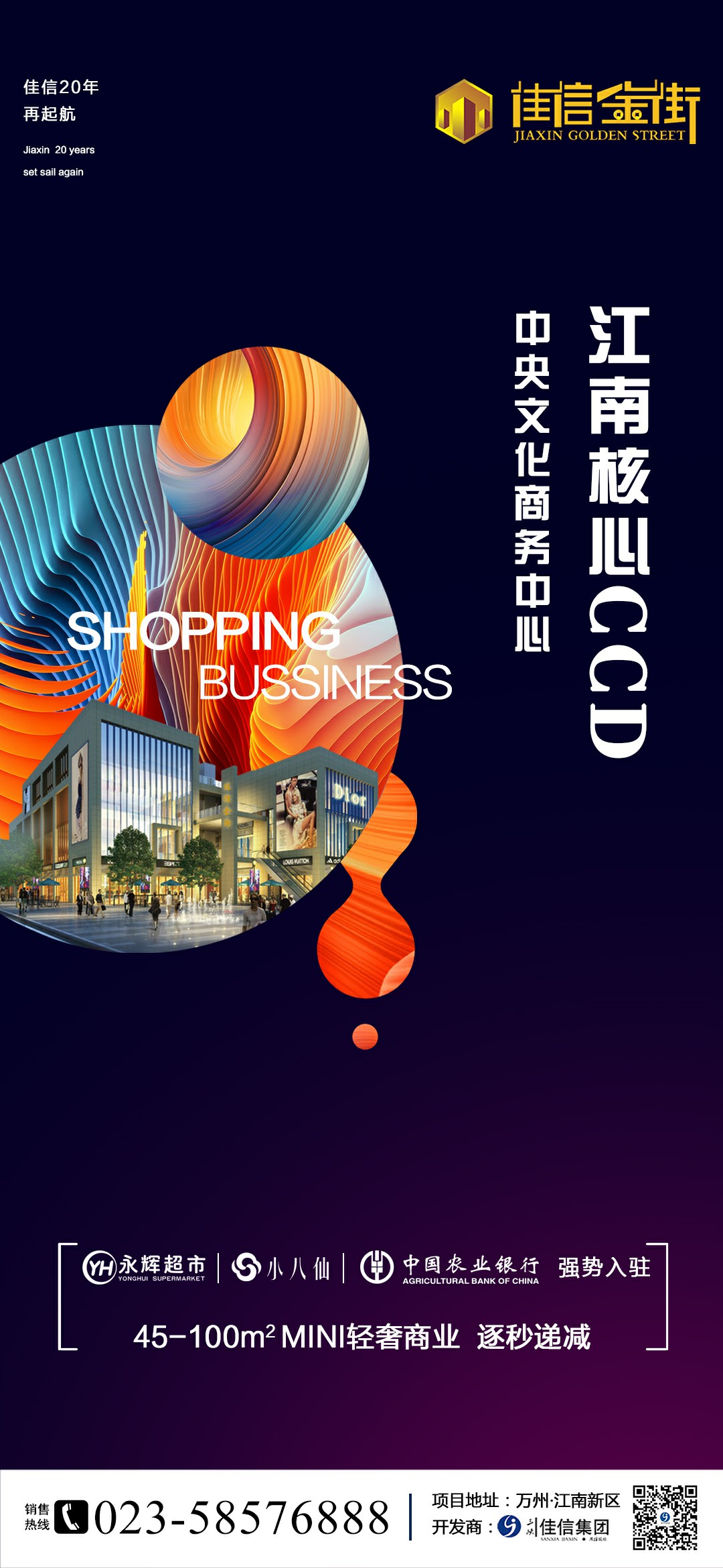 江南核心CCD，MINI轻奢商业综合体
