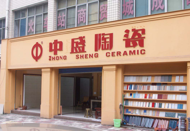三峡建材市场