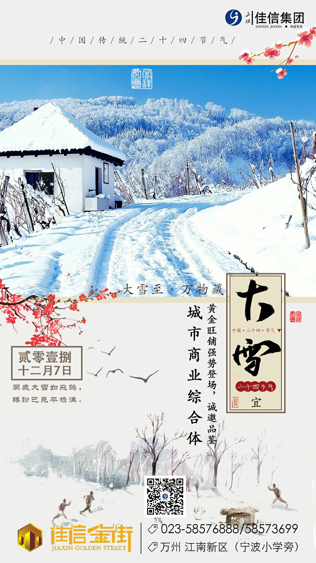 【大雪】白雪却嫌春色晚，故穿庭树作花飞。