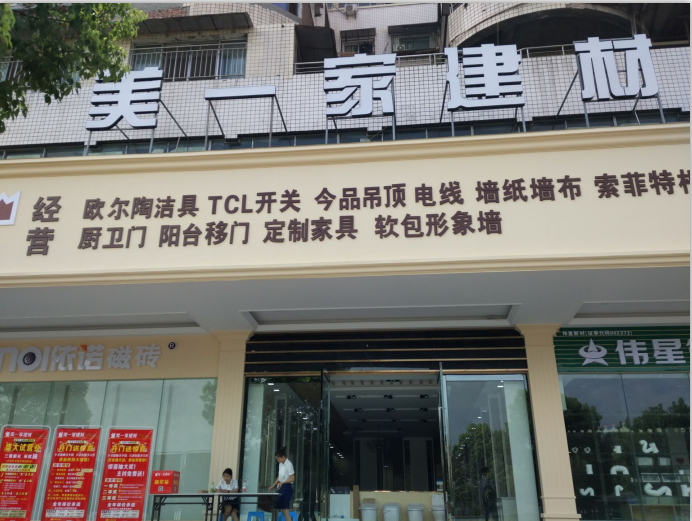 火车站佳信建材市场（与火车站、汽车站相邻）
